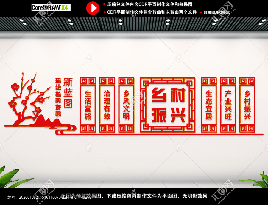 鄉(xiāng)村振興