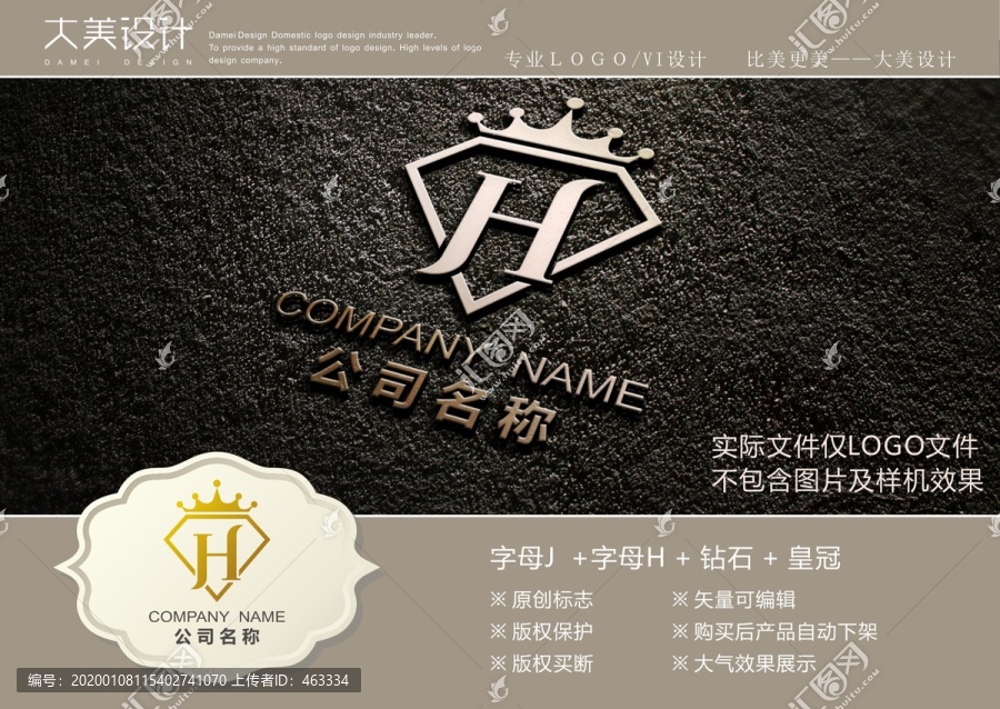 字母JH钻石皇冠珠宝logo