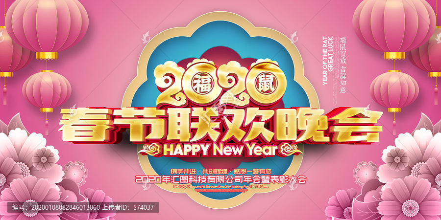 春節聯歡晚會