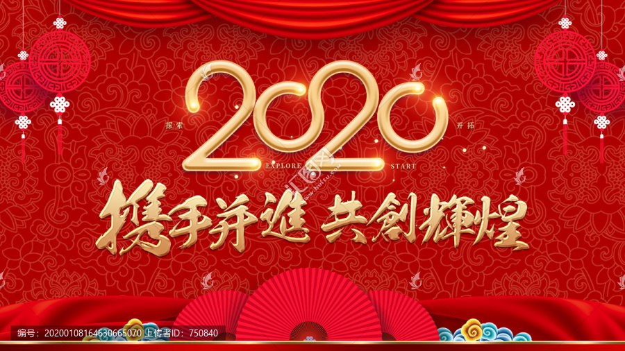 2020年会