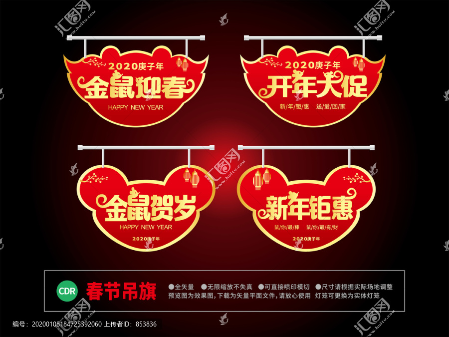 開年大促吊旗