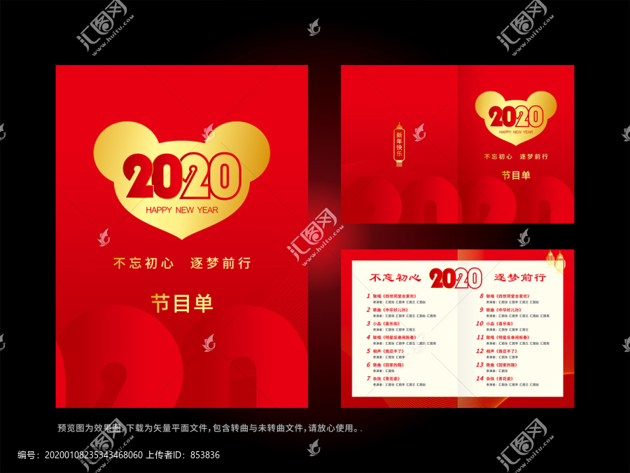 2020節(jié)目單