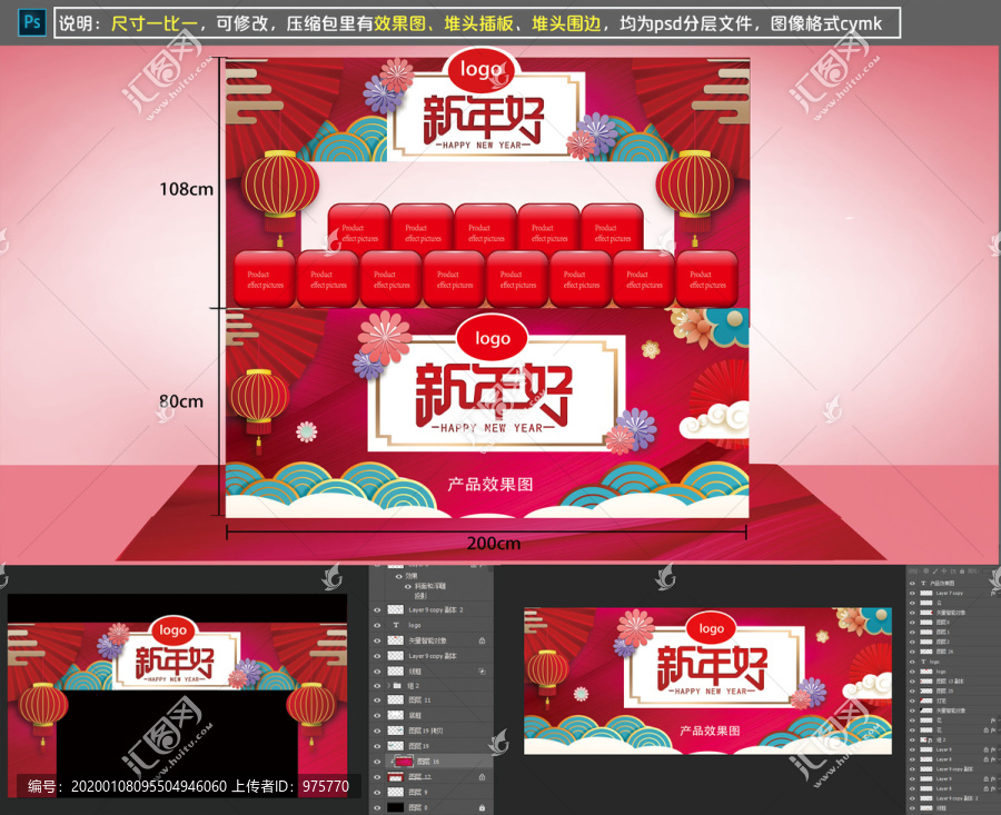 新年年貨產(chǎn)品堆頭物料