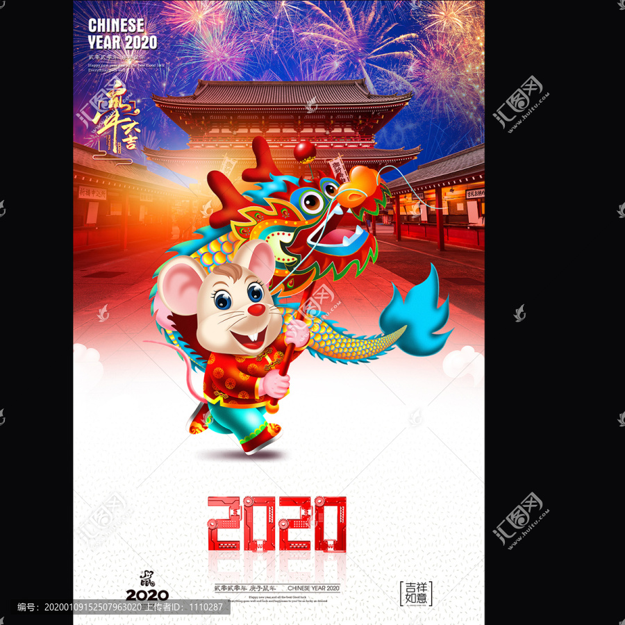 2020鼠年