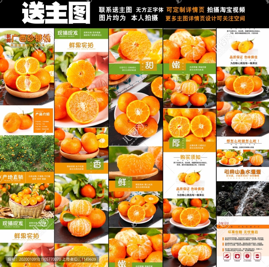 砂糖橘詳情