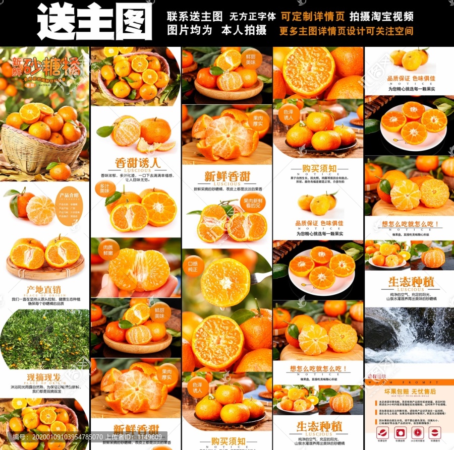 砂糖橘詳情頁