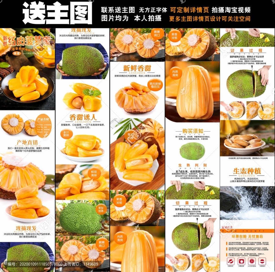 紅肉菠蘿蜜詳情頁(yè)