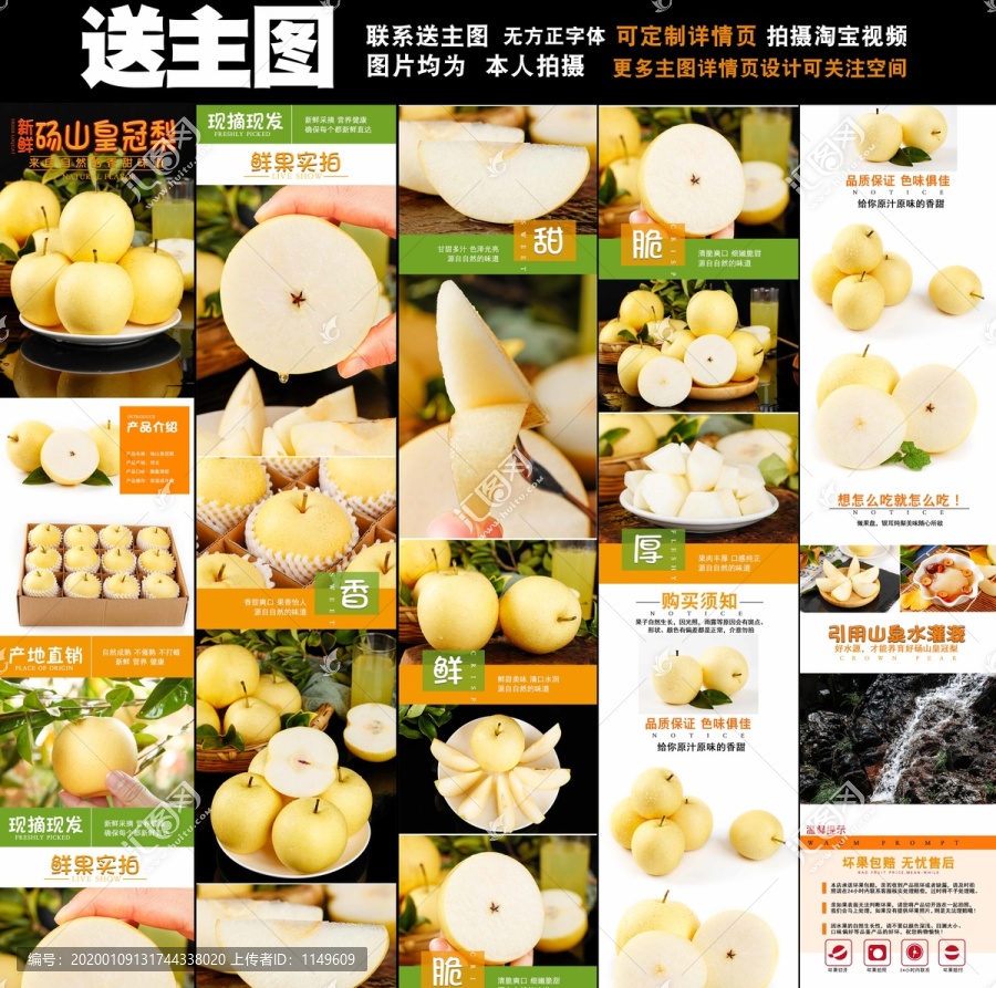 皇冠梨詳情頁(yè)