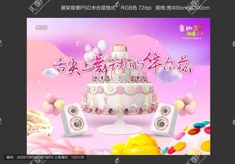 2020美食節(jié)活動(dòng)背景