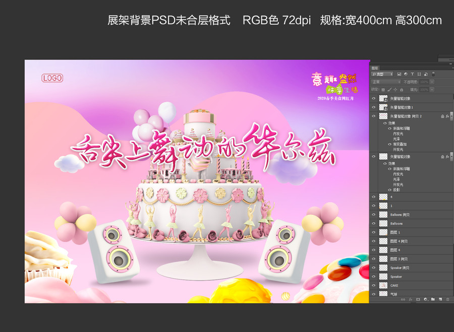 2020美食節(jié)活動(dòng)背景