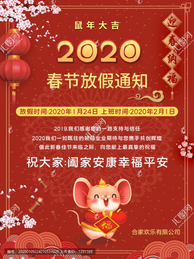 春節(jié)放假通知