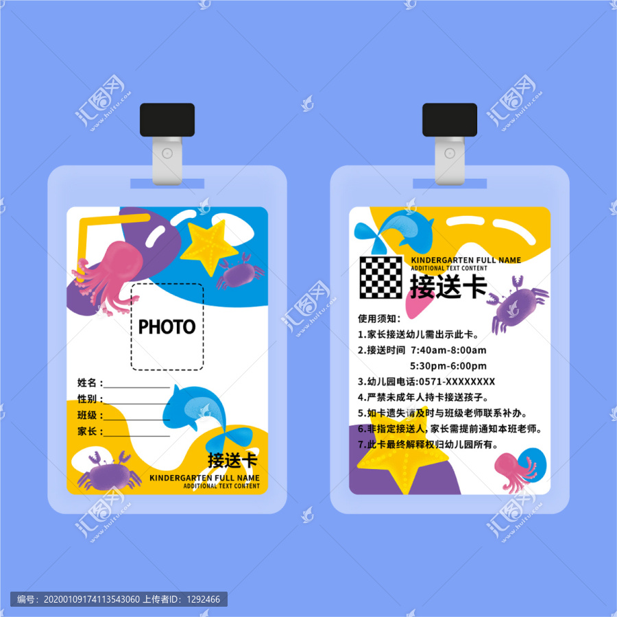 創(chuàng)意手繪卡通貼圖幼兒園接送卡片