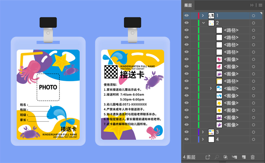 創(chuàng)意手繪卡通貼圖幼兒園接送卡片