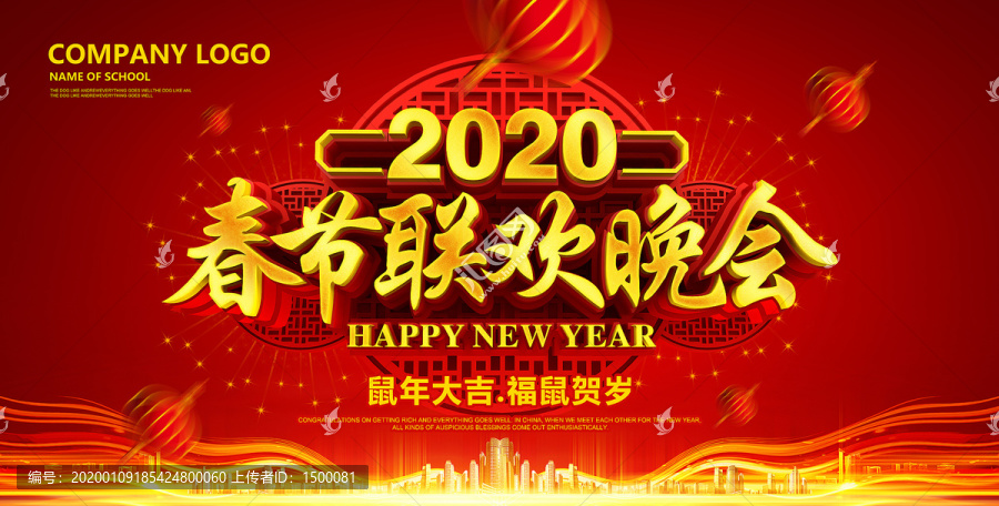春節(jié)聯(lián)歡晚會