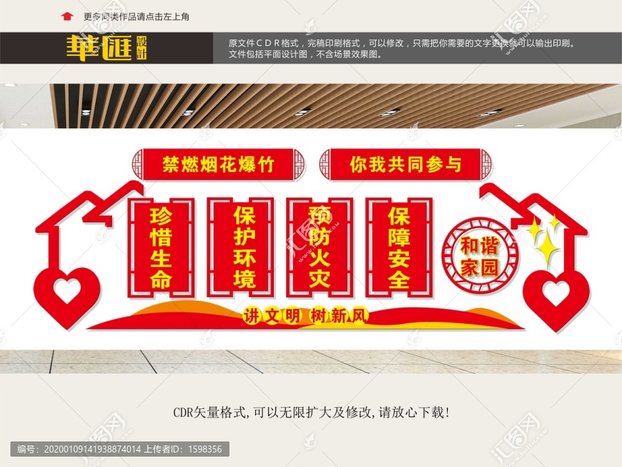 禁止燃放煙花