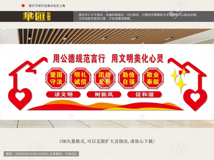 愛(ài)心文化墻