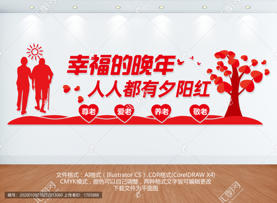 養(yǎng)老院文化墻