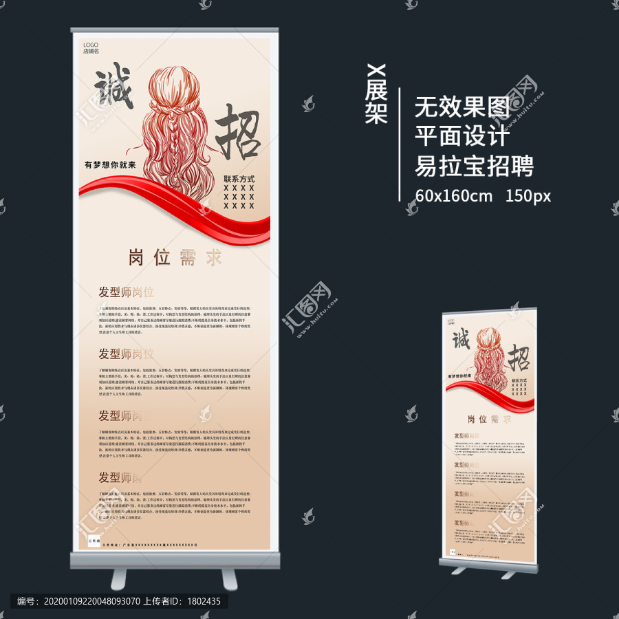 美發(fā)店招聘易拉寶