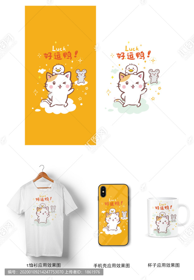 原創(chuàng)手繪好運鴨卡通貓老鼠插畫