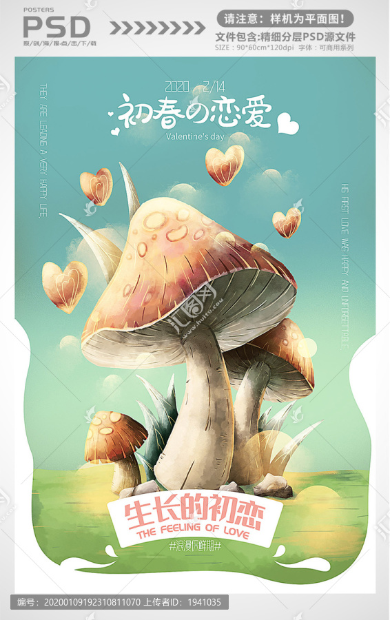 創(chuàng)意情人節(jié)七夕節(jié)插畫海報