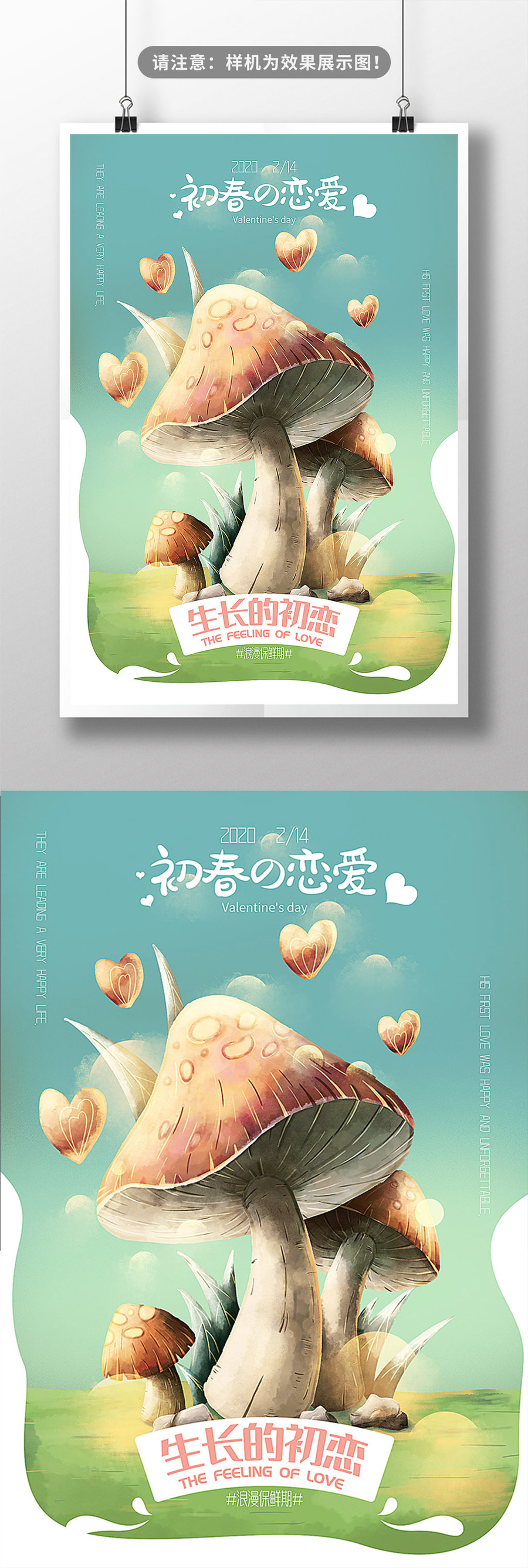 創(chuàng)意情人節(jié)七夕節(jié)插畫海報
