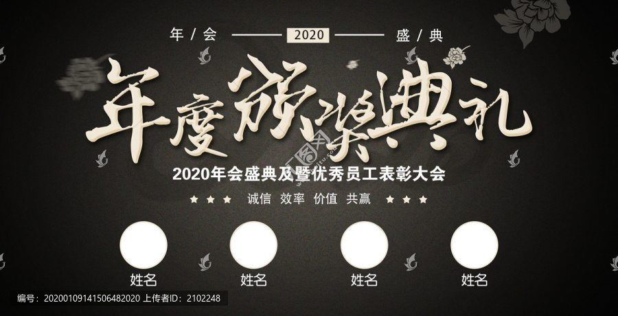 企業(yè)頒獎典禮展架