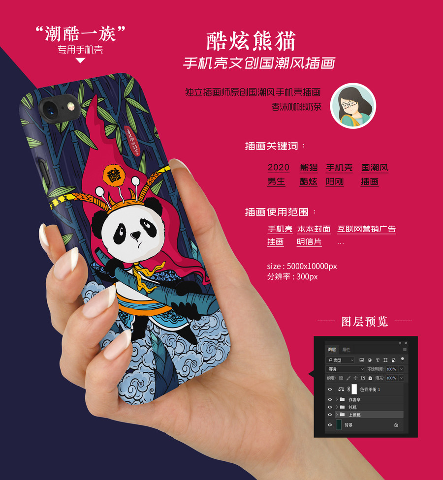 國潮熊貓潮酷手機殼本本文創(chuàng)插畫