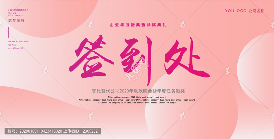 簽到處