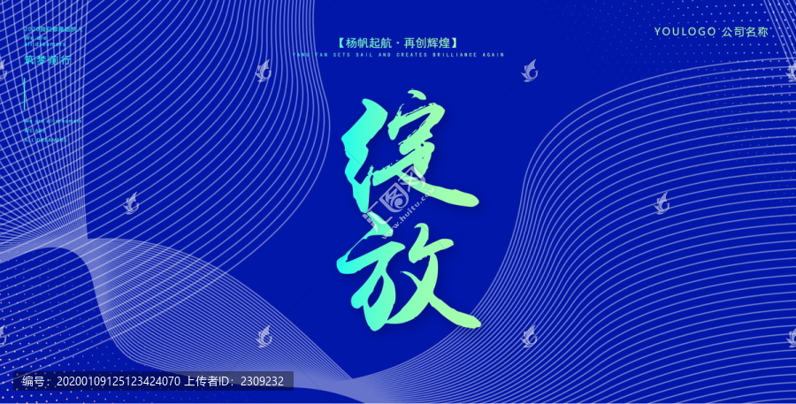 藍(lán)色會(huì)議背景