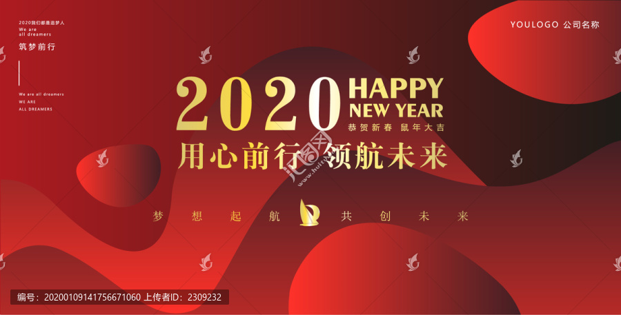 紅色年會(huì)背景