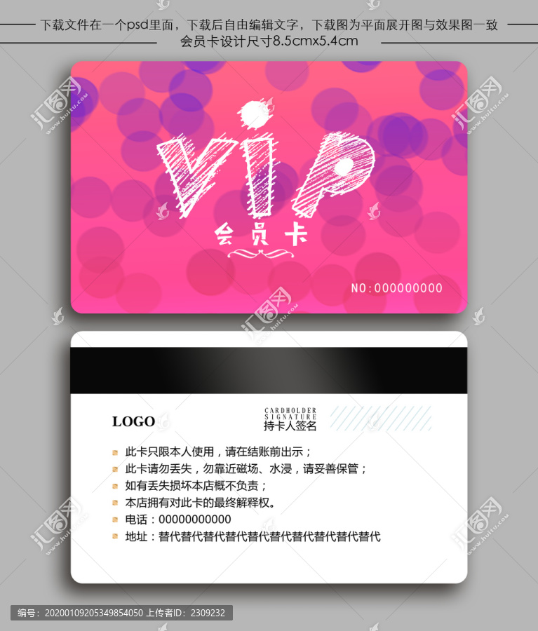 粉色會(huì)員卡童裝會(huì)員卡奶茶會(huì)員卡
