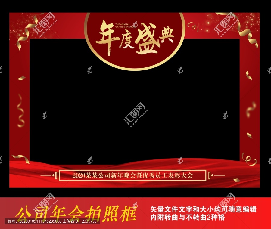 公司年會(huì)拍照框