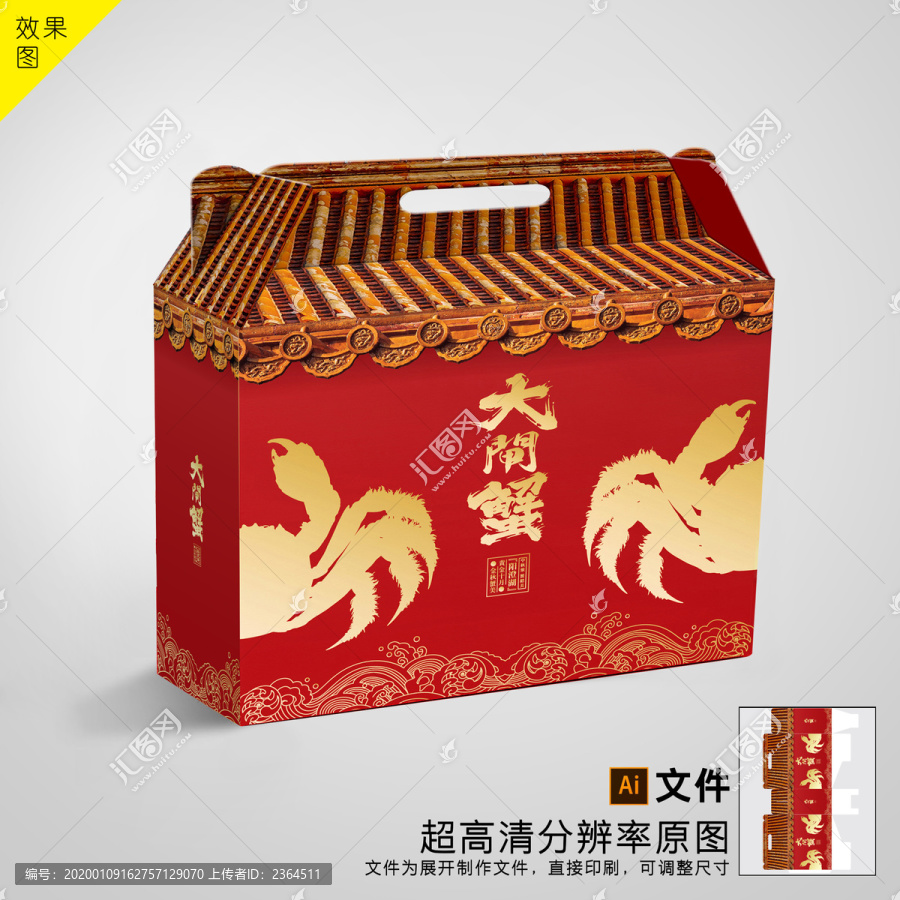 大閘蟹通用包裝平面圖