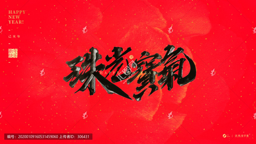 珠光寶氣
