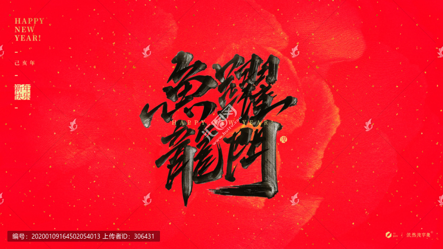 魚躍龍門