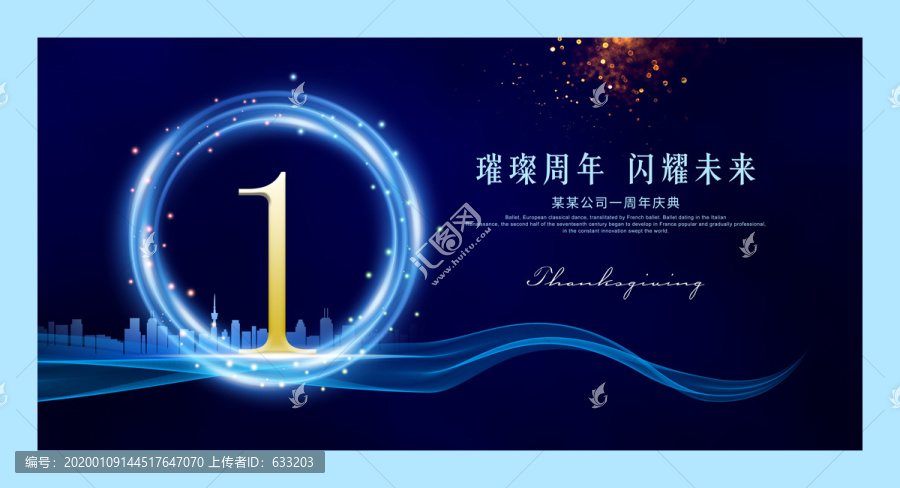 周年慶