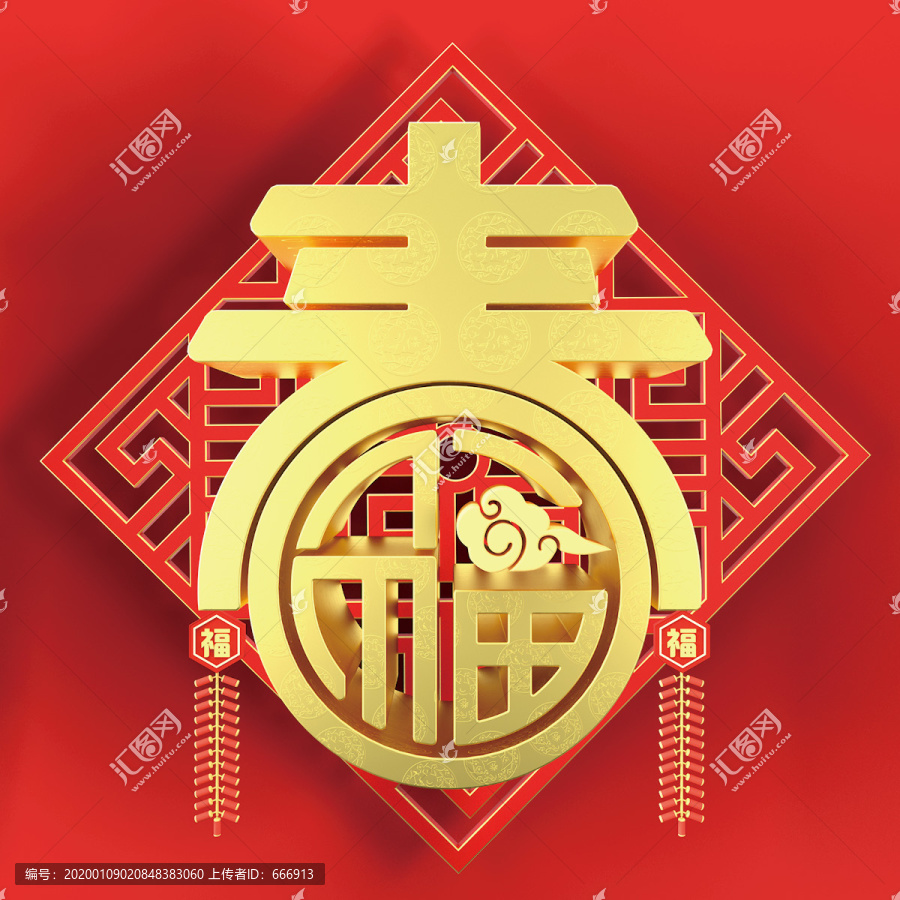 春節(jié)立體字