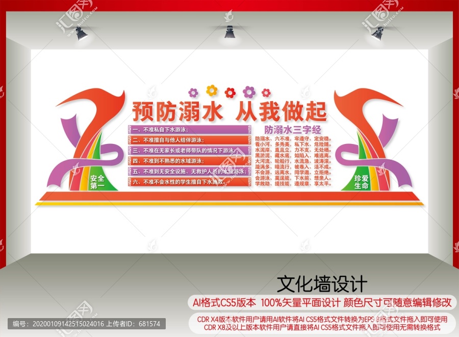 防溺水三字經(jīng)