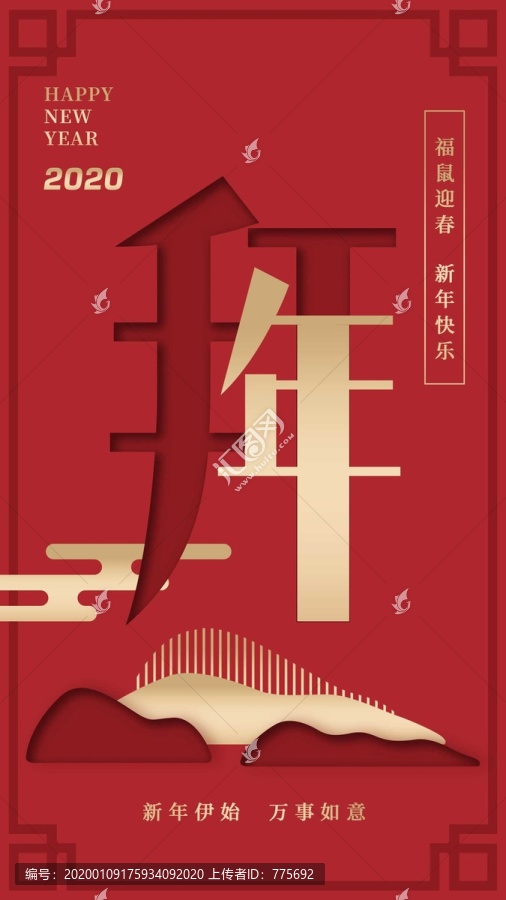 拜年海報