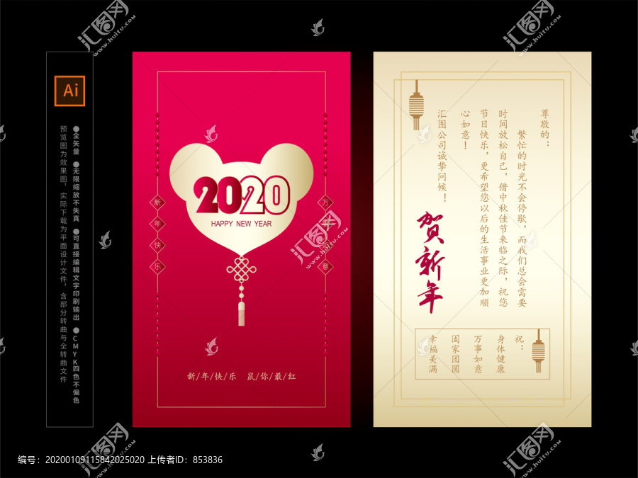2020鼠年賀卡