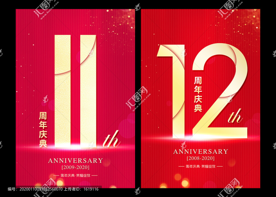 周年慶典