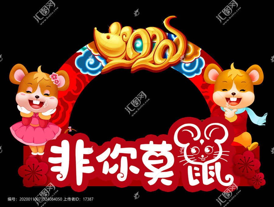 新年拍照框