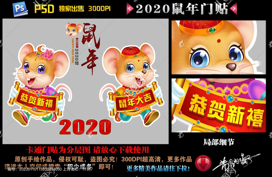 2020鼠年门贴