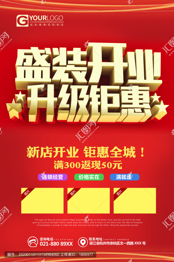 盛裝開業(yè)海報