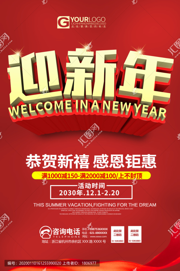 迎新年海报