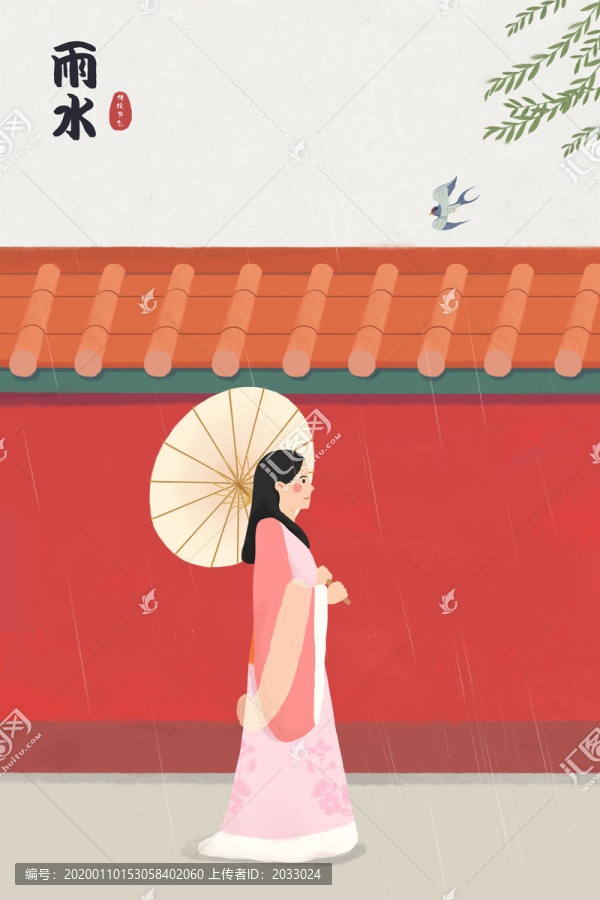 中国风节气雨水插画