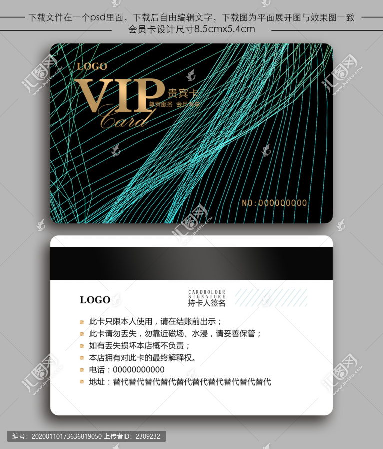 vip绿色会员卡VIP贵宾卡