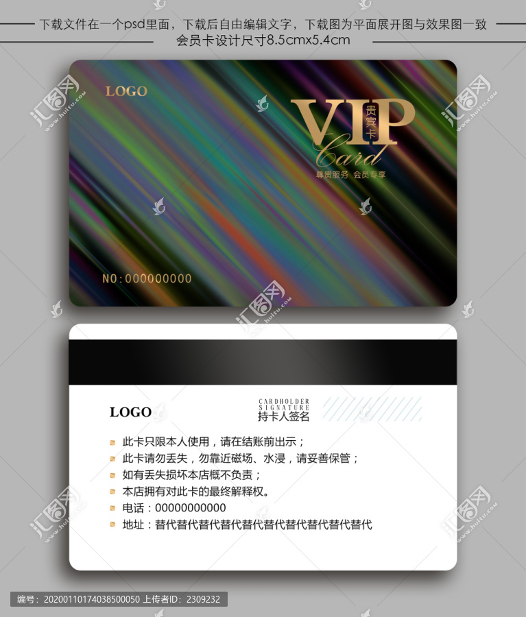 VIP會(huì)員卡vipC儲(chǔ)值卡充值
