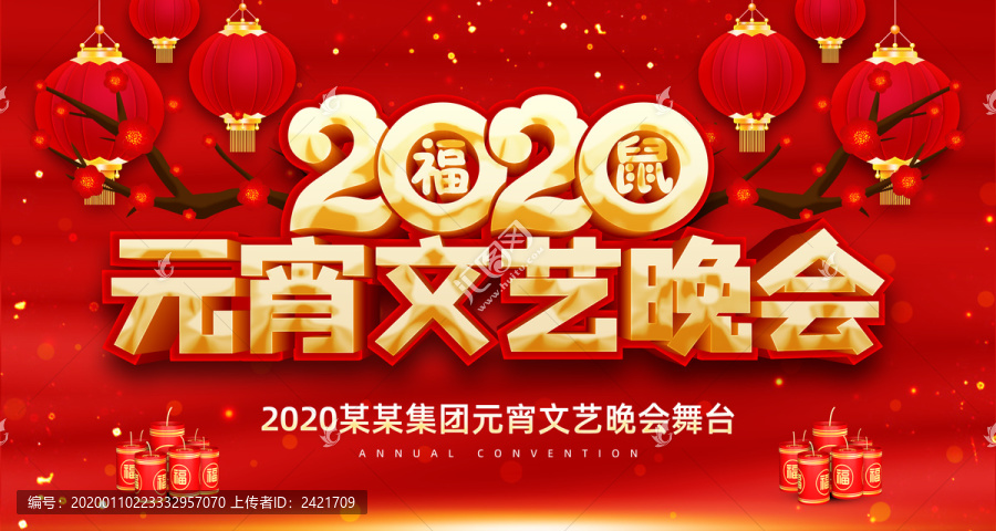 元宵文藝晚會(huì)