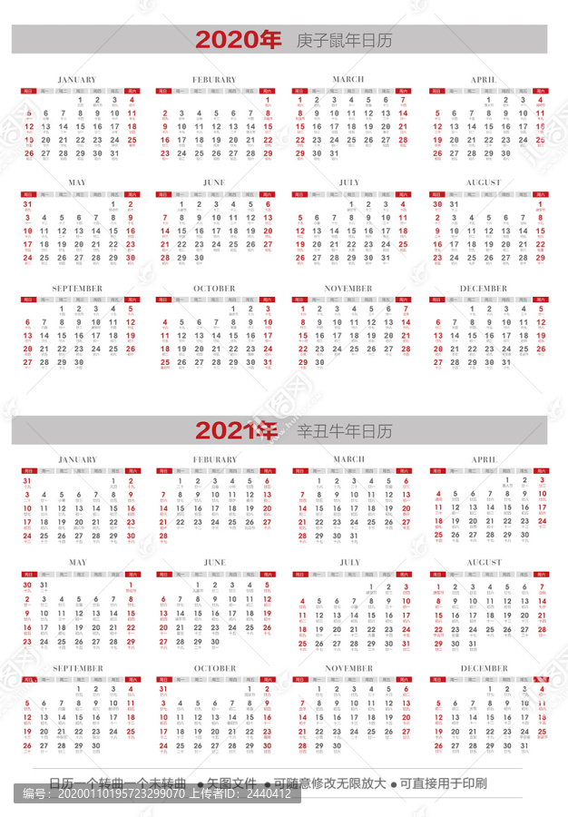2021日歷